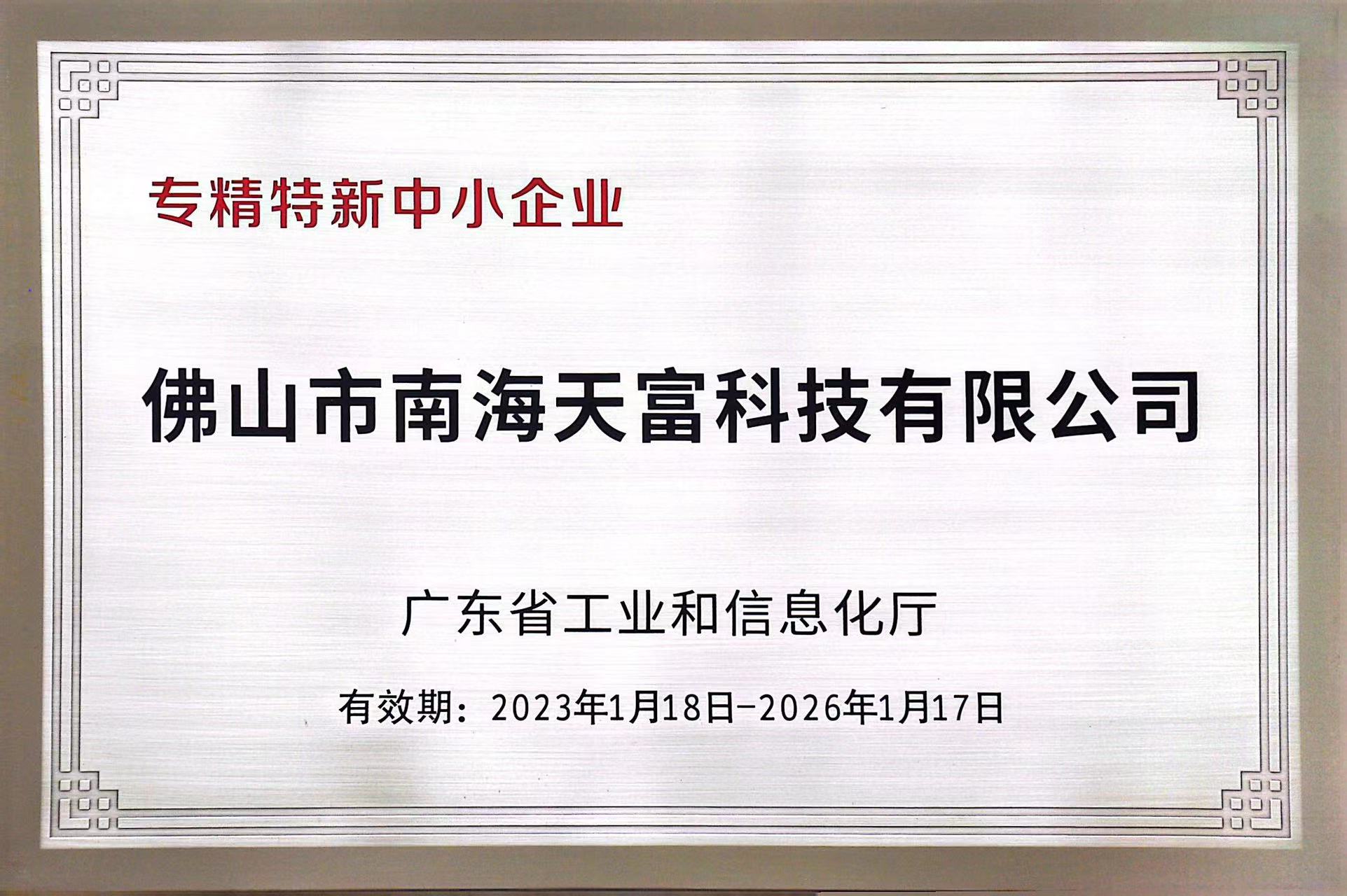 专精特新中小企业