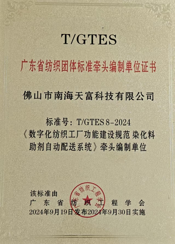 广东省纺织团体标准牵头编制单位