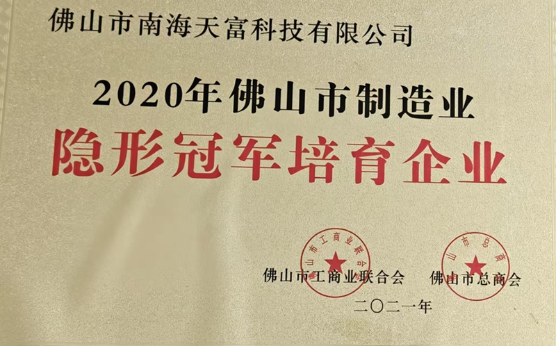 隐形冠军培育企业